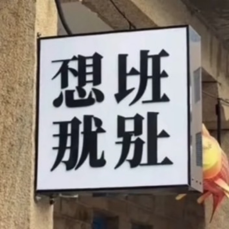 基生（さそり座）