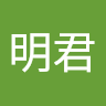 蔡明君
