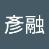 黃彥融
