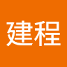 陳建程