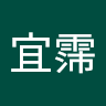 李宜霈