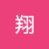 鄭翔
