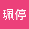 施珮停