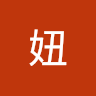 妞妞