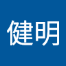 湯健明