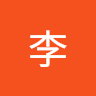 宗翰李