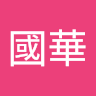 馬國華