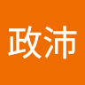 呂政沛