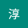 甘淳