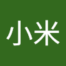 小米