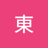 阿東
