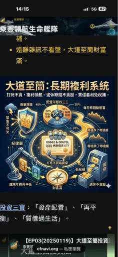 邁向財富自由的道路上