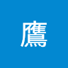 李鷹