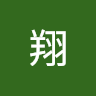 廖翔