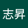 李志昇