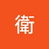顏衛