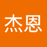 鄒杰恩