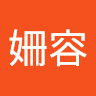 蔡姍容