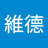 楊維德