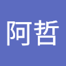 洪阿哲