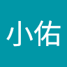 阿丞