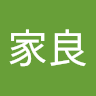 劉家良
