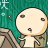 安迪