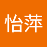 吳怡萍