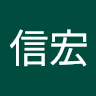 陳信宏