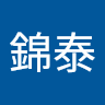 泰