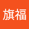 阿福
