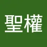 范