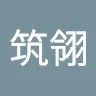 黃筑翎