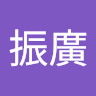 廣廣