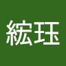 吳綋珏