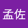 林孟佐