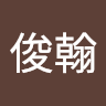 朱俊翰