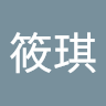 筱琪