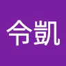 黃令凱