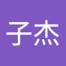 彭子杰