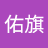 張佑旗