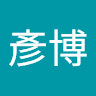尤彥博