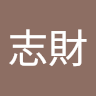 楊志財