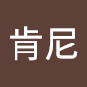 肯尼