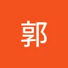 丞軒郭