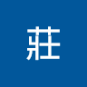 宗穎莊