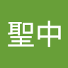 尤聖中