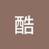 阿酷