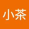 茶
