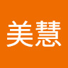 呂美慧